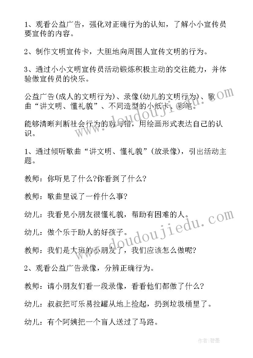 大班社会适应活动方案及措施(模板5篇)