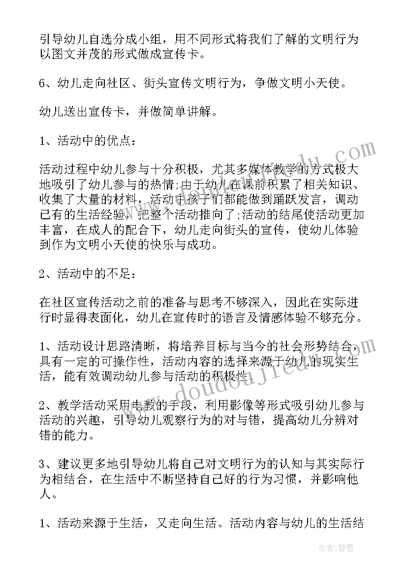 大班社会适应活动方案及措施(模板5篇)