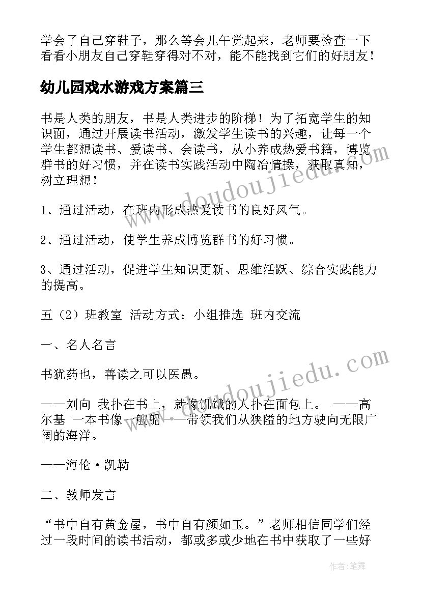 2023年幼儿园戏水游戏方案(优秀7篇)