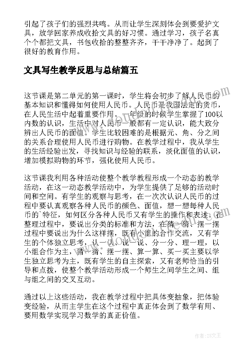 文具写生教学反思与总结 文具的家教学反思(汇总10篇)