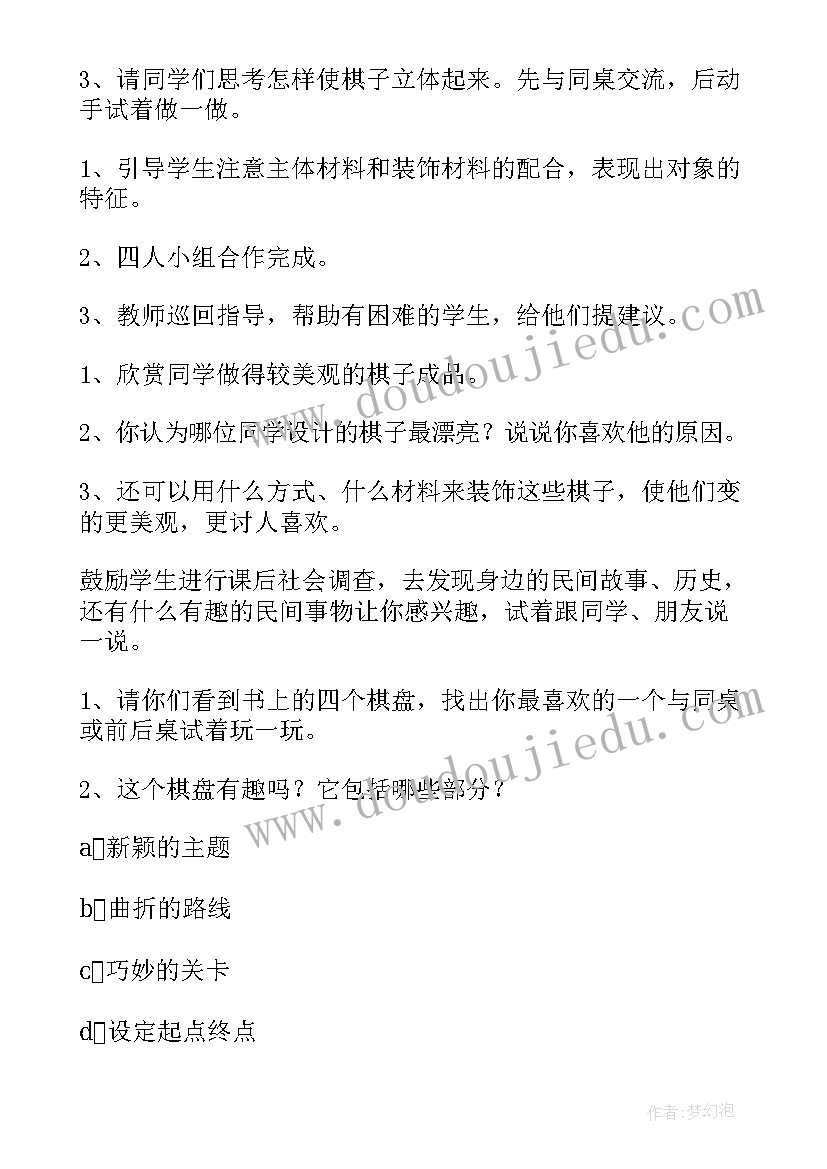 三年级美术彩色的梦教案(汇总9篇)