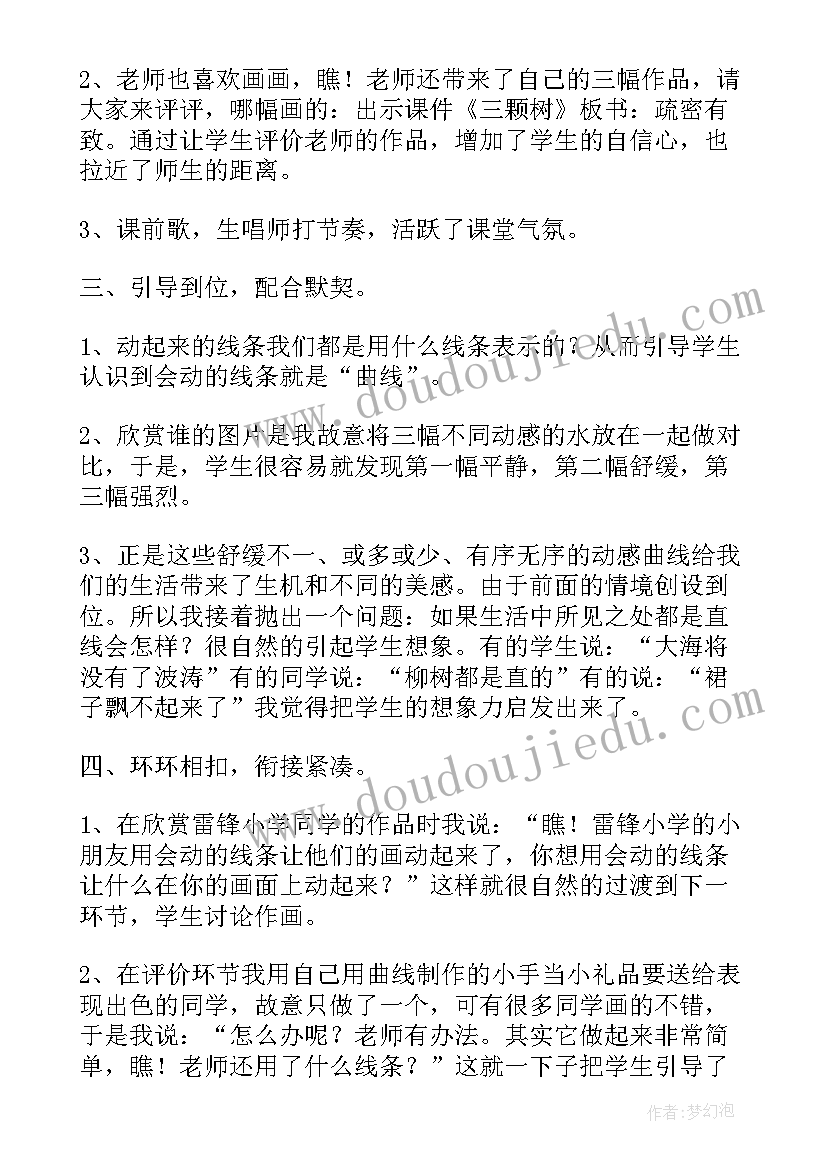 三年级美术彩色的梦教案(汇总9篇)