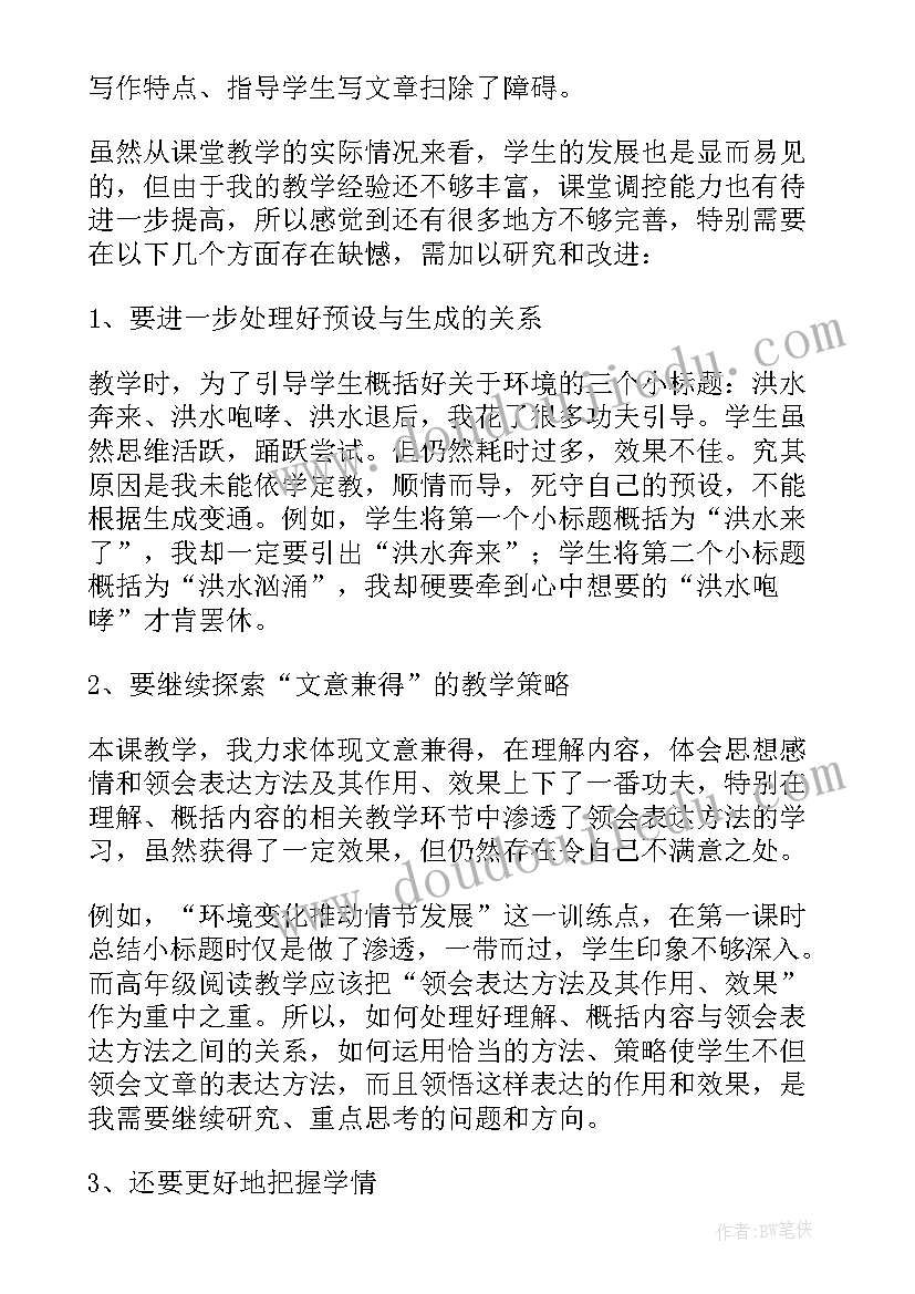 2023年琥珀第一课时教学反思(精选9篇)