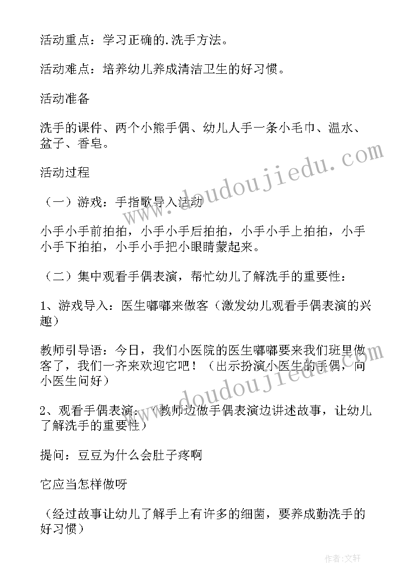 小嘴巴真干净教案(通用10篇)