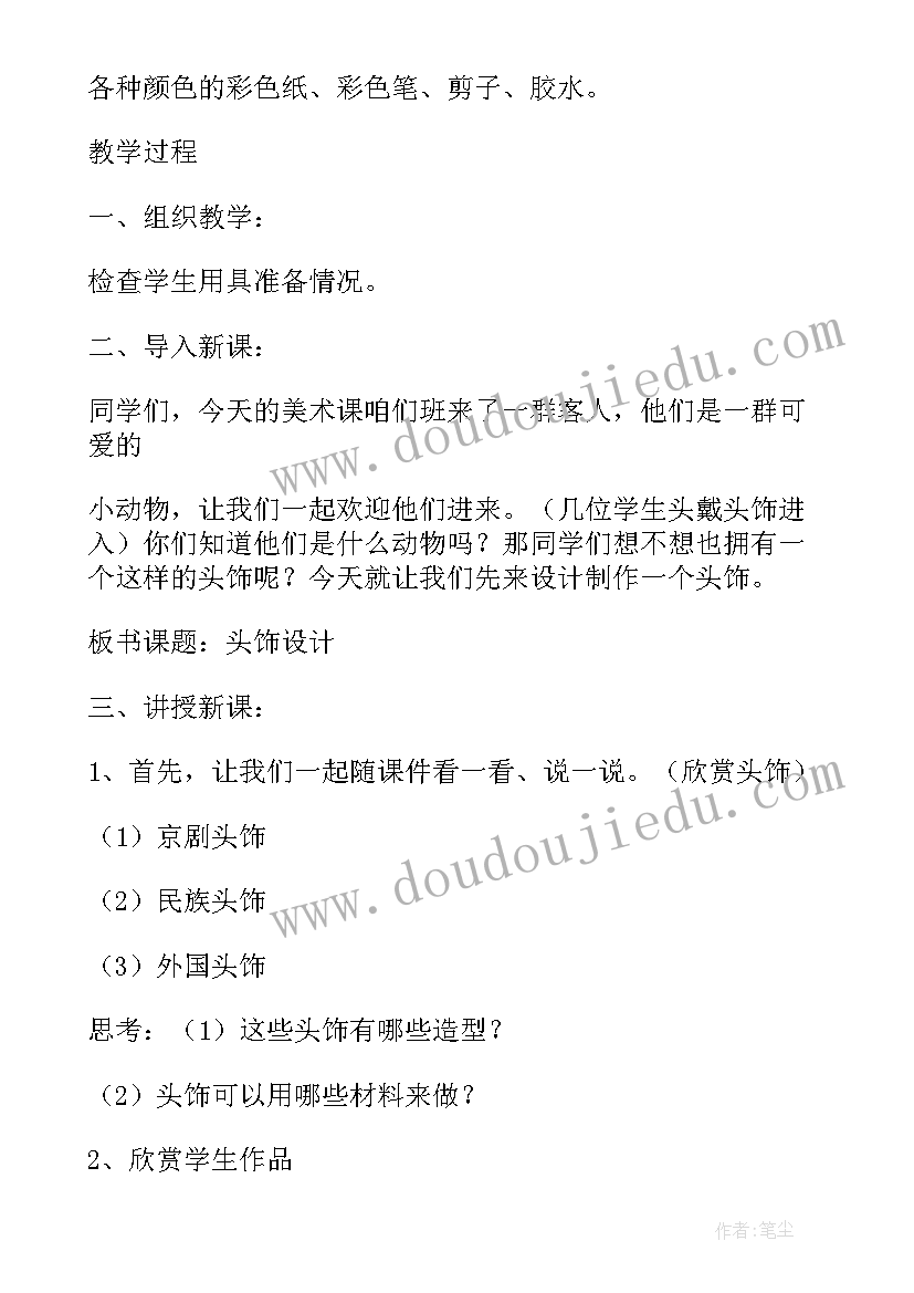 最新我的家我设计的教案 头饰设计教学反思(实用5篇)