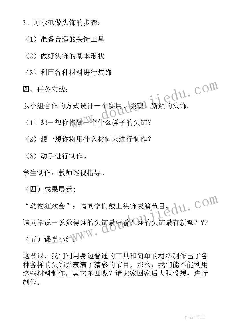 最新我的家我设计的教案 头饰设计教学反思(实用5篇)