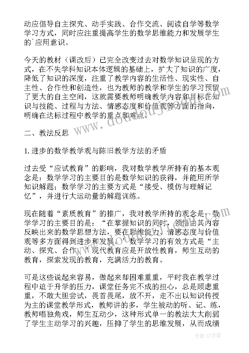 最新里面和外面教学反思(大全5篇)