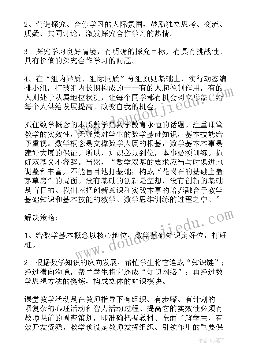 最新中班数学逛公园教学反思(通用9篇)