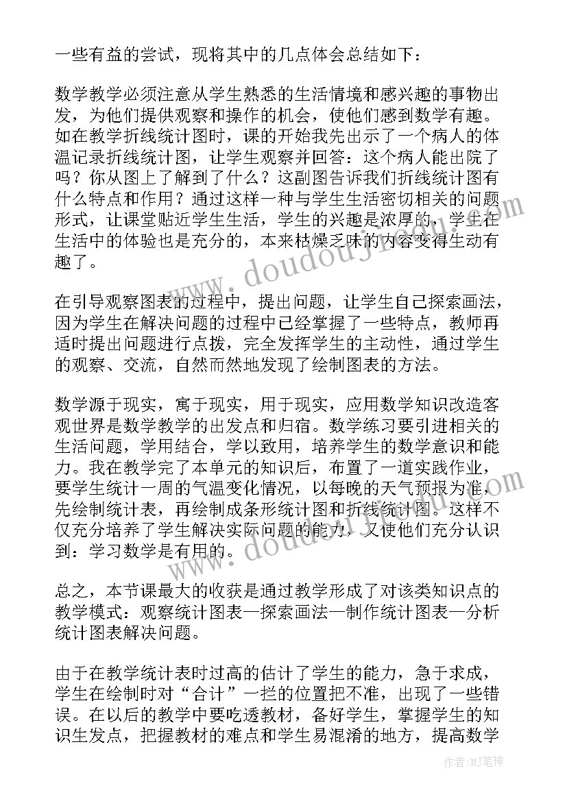 最新中班数学逛公园教学反思(通用9篇)