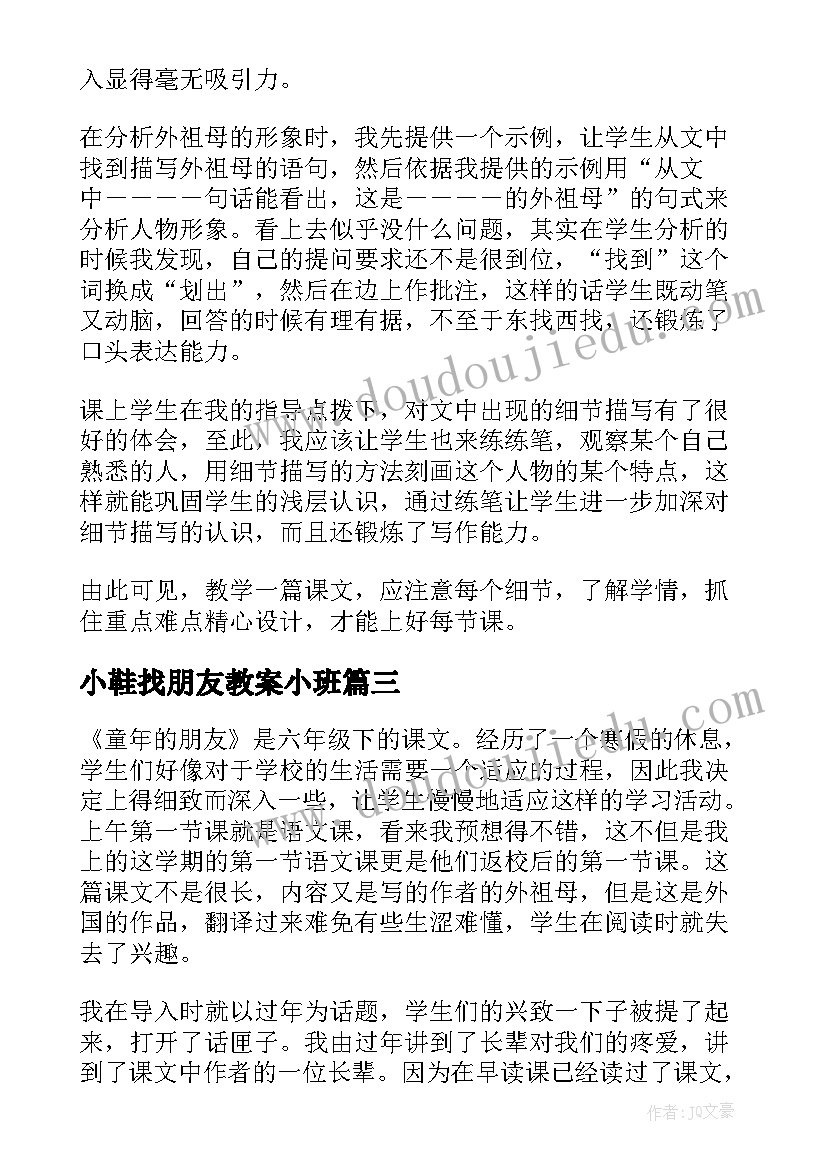 2023年小鞋找朋友教案小班(优质6篇)