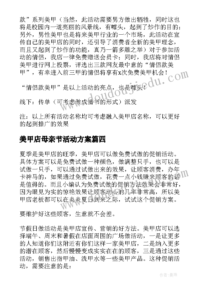 最新美甲店母亲节活动方案(通用5篇)