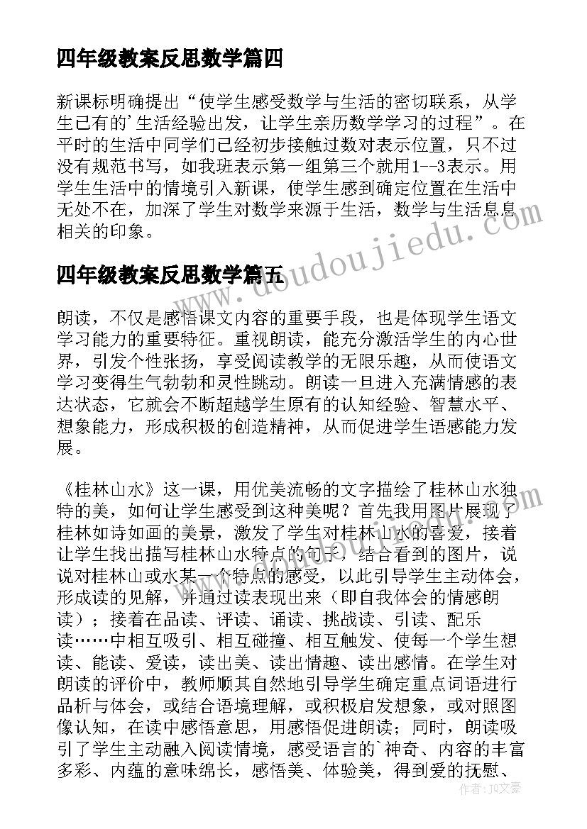 2023年四年级教案反思数学 四年级数学教学反思(通用6篇)