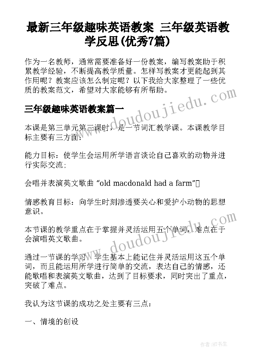 最新三年级趣味英语教案 三年级英语教学反思(优秀7篇)