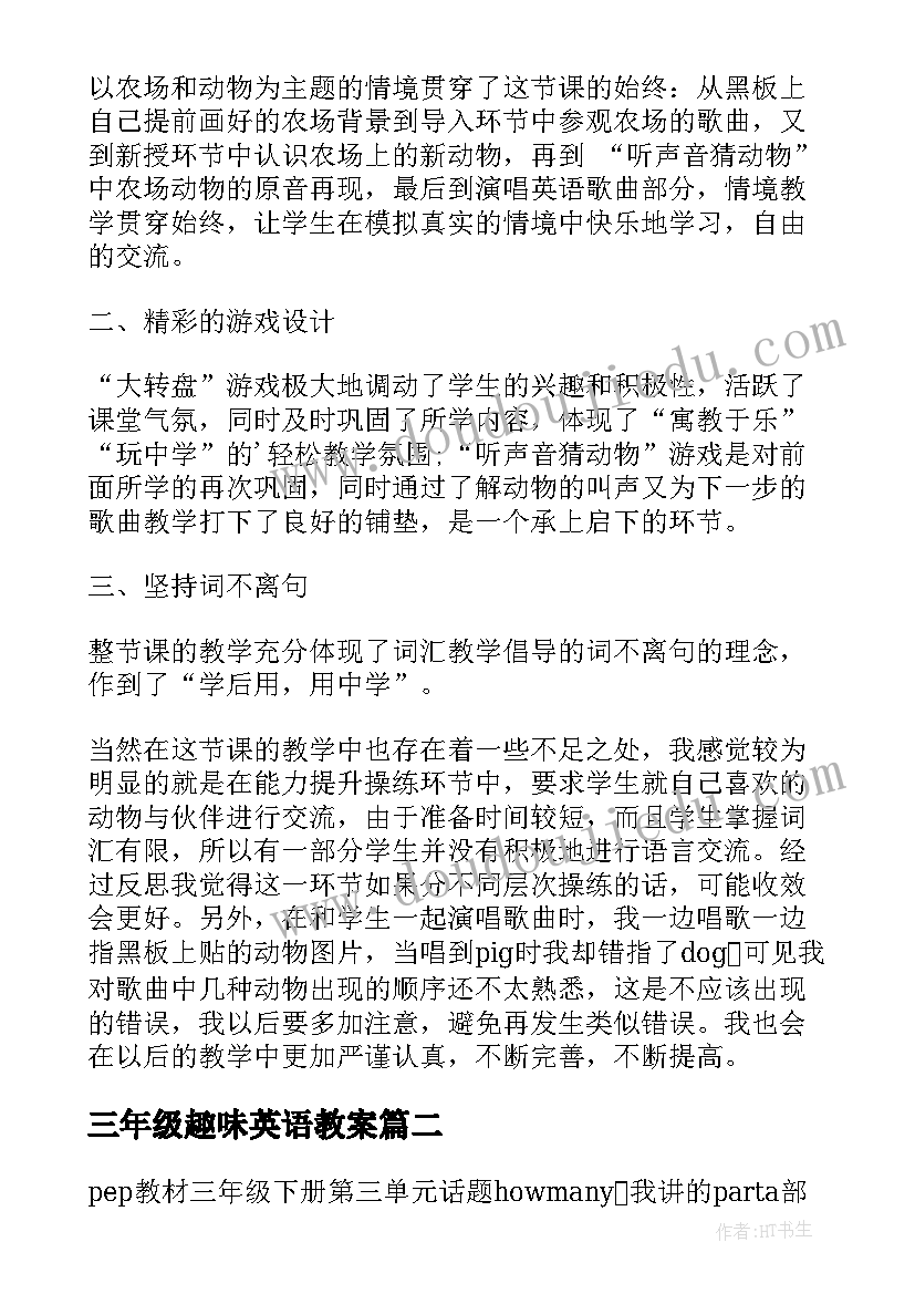 最新三年级趣味英语教案 三年级英语教学反思(优秀7篇)