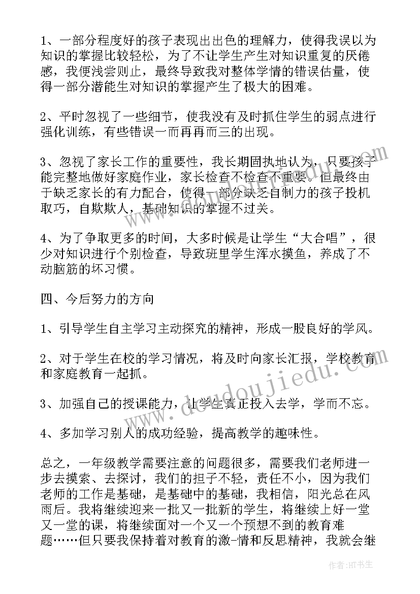 小学一年级语文端午粽教学反思 一年级语文教学反思(模板9篇)