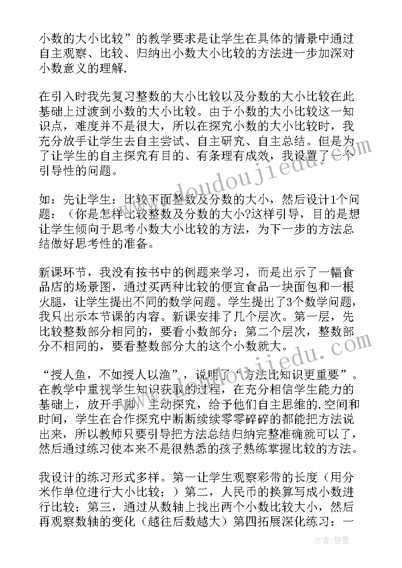 2023年亿以内数的大小比较教学反思教学(大全5篇)