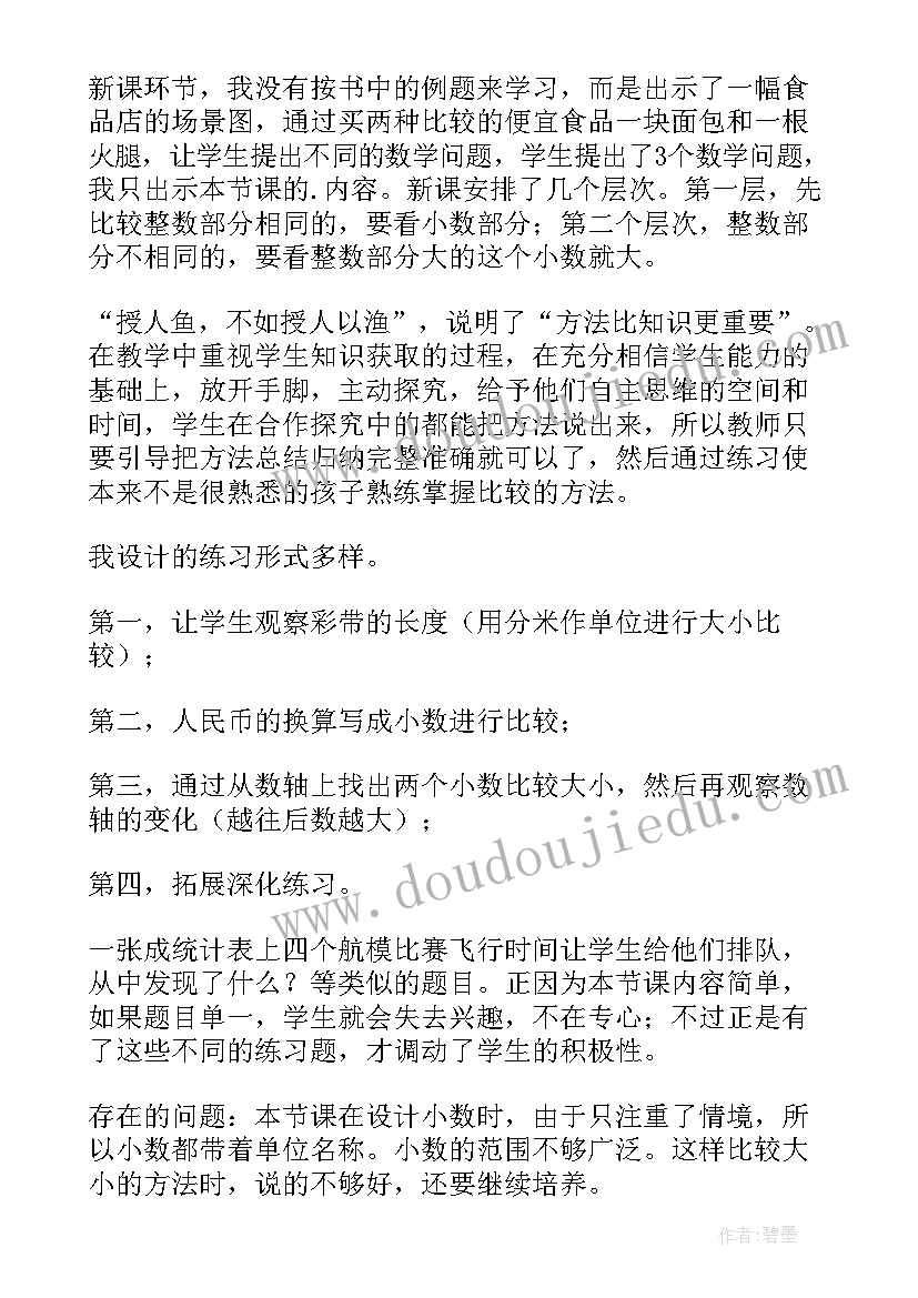 2023年亿以内数的大小比较教学反思教学(大全5篇)