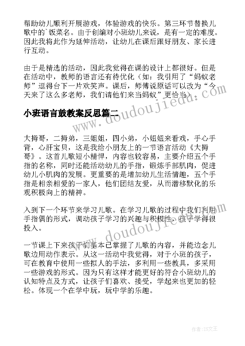 最新小班语言鼓教案反思(模板9篇)