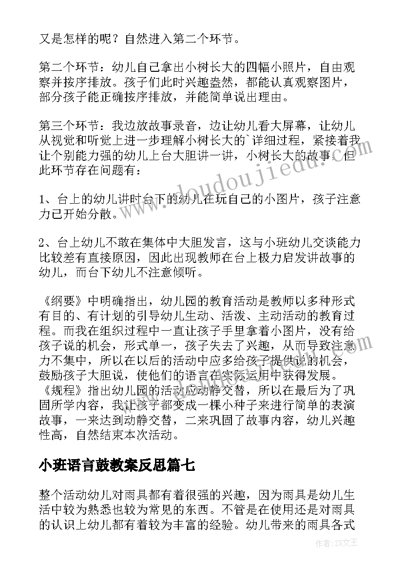 最新小班语言鼓教案反思(模板9篇)