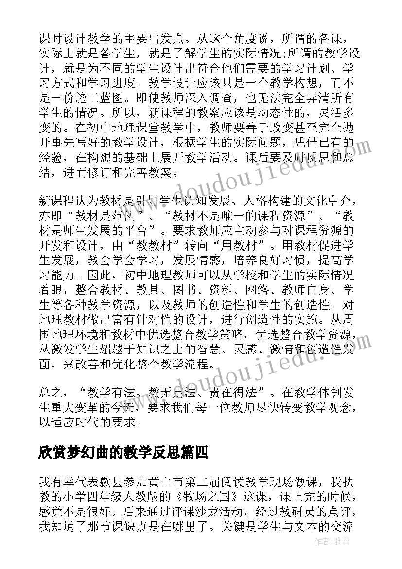 最新欣赏梦幻曲的教学反思(通用10篇)