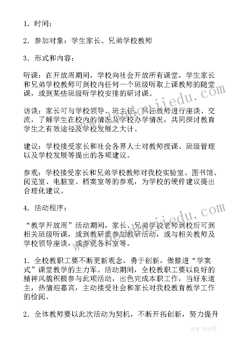 名师课堂开放周活动 学校开放周活动方案(模板5篇)