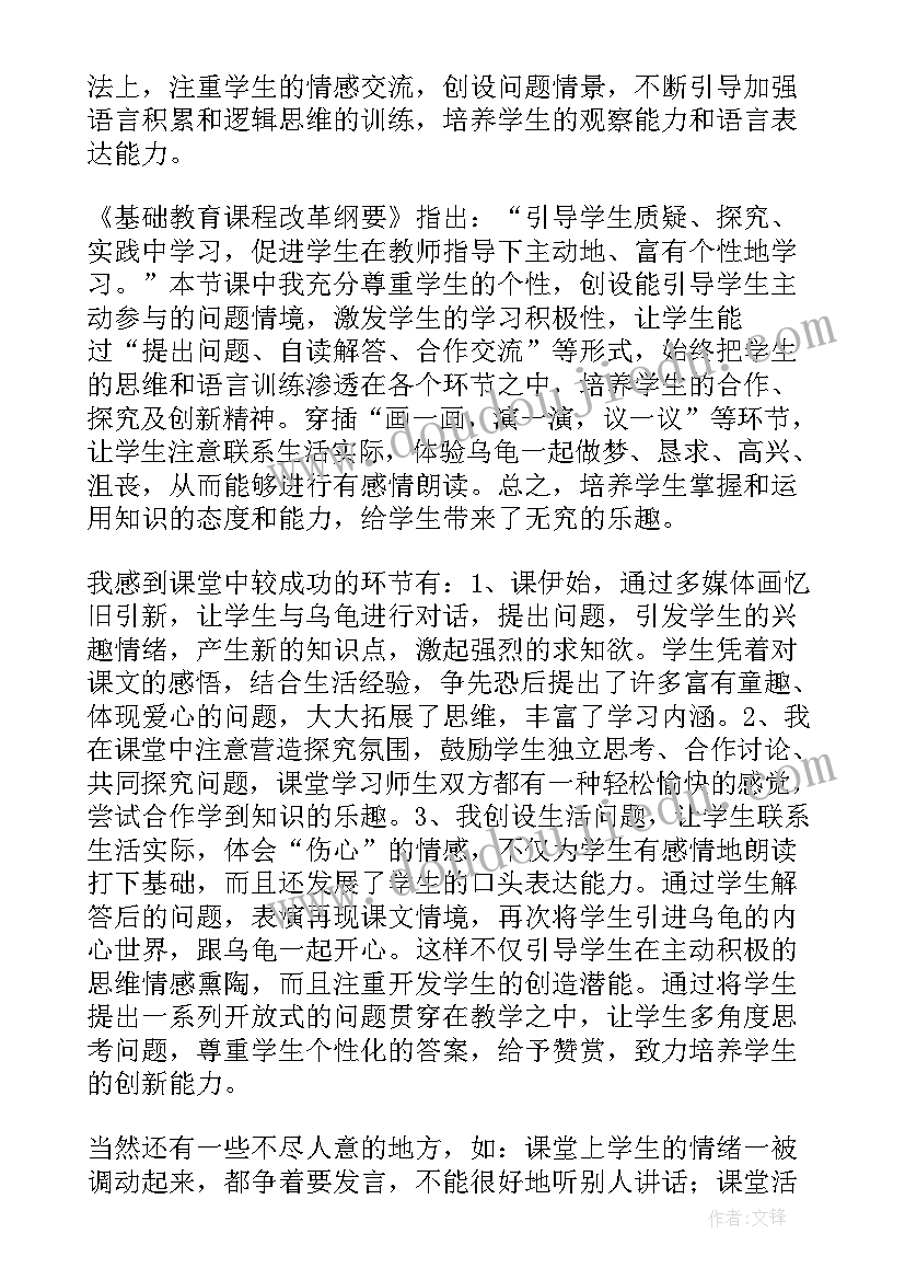 2023年三年级语文西门豹教学反思(通用9篇)