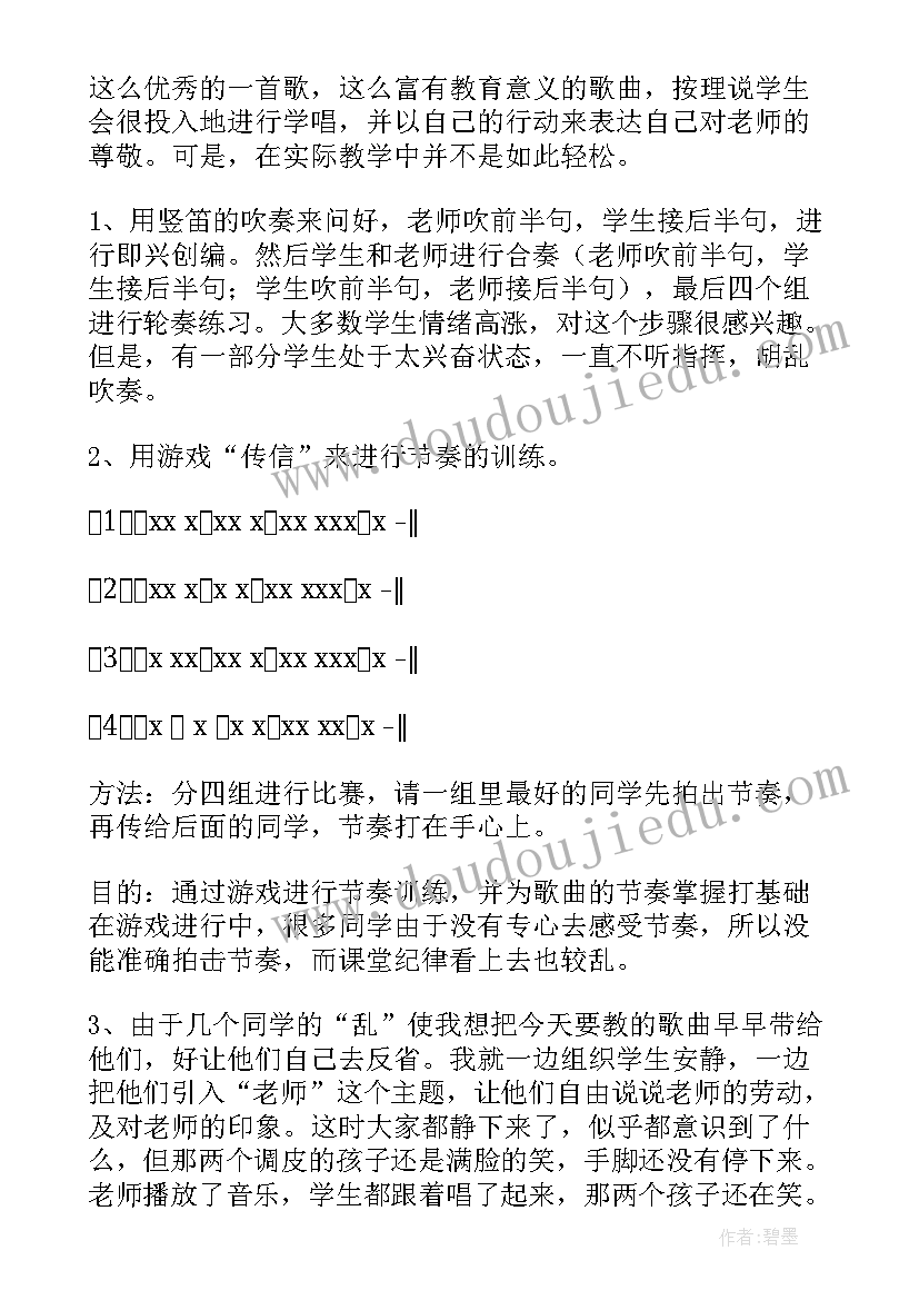 2023年三年级音乐四季的歌教案(大全10篇)