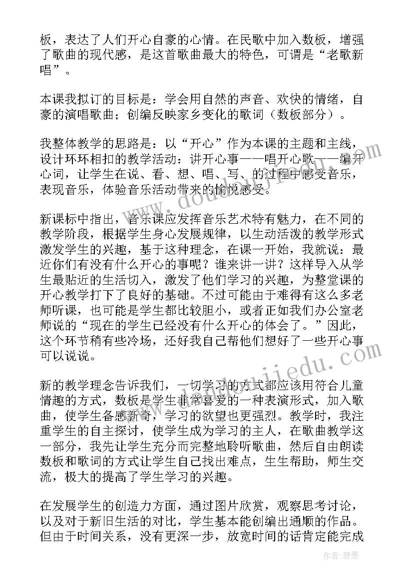 2023年三年级音乐四季的歌教案(大全10篇)