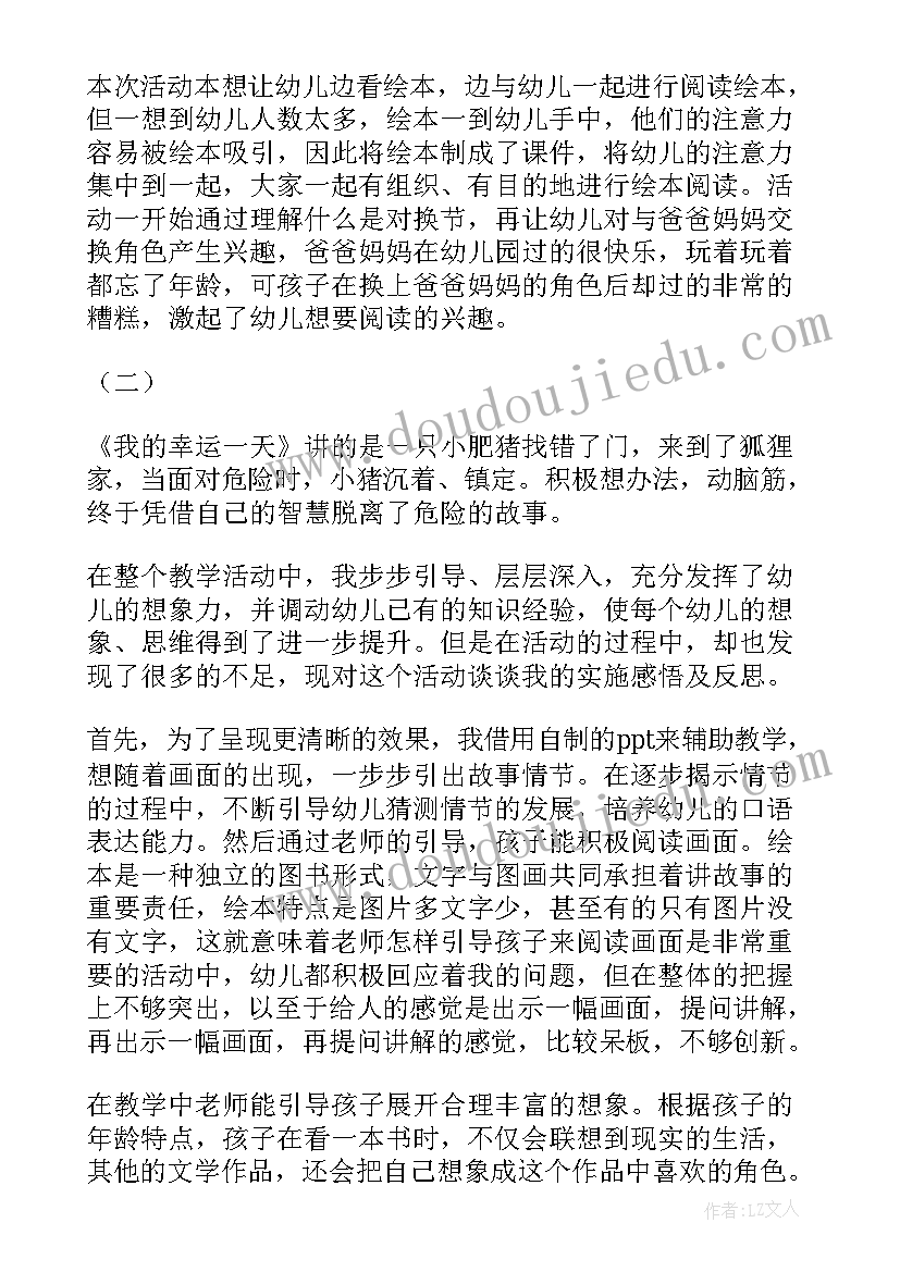 最新幼儿园绘本故事教学反思 幼儿园绘本教学反思(汇总5篇)