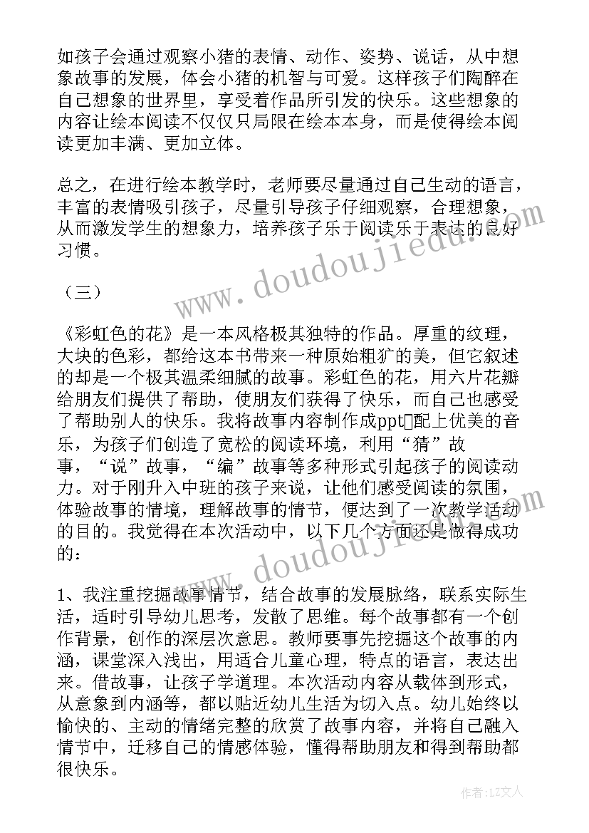 最新幼儿园绘本故事教学反思 幼儿园绘本教学反思(汇总5篇)