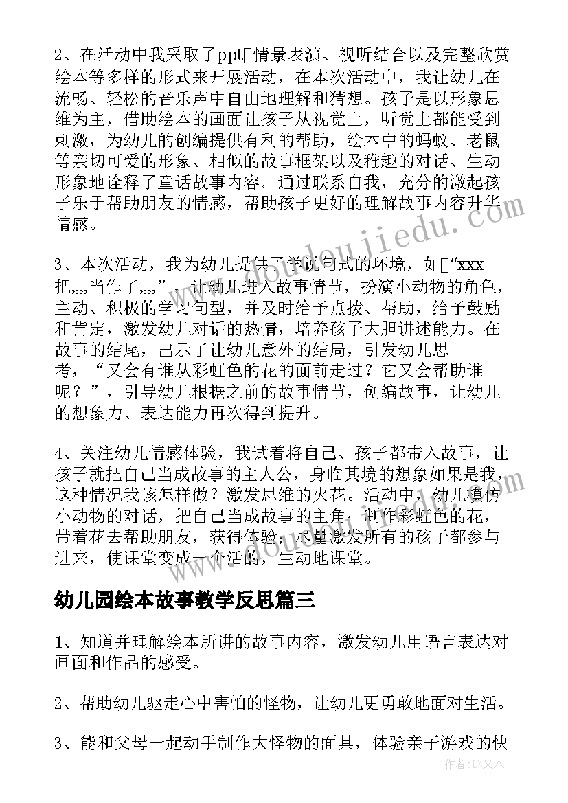 最新幼儿园绘本故事教学反思 幼儿园绘本教学反思(汇总5篇)