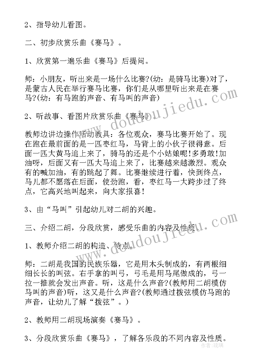 最新幼儿园大班安全常识教育教案 大班音乐教案与教学反思(汇总5篇)