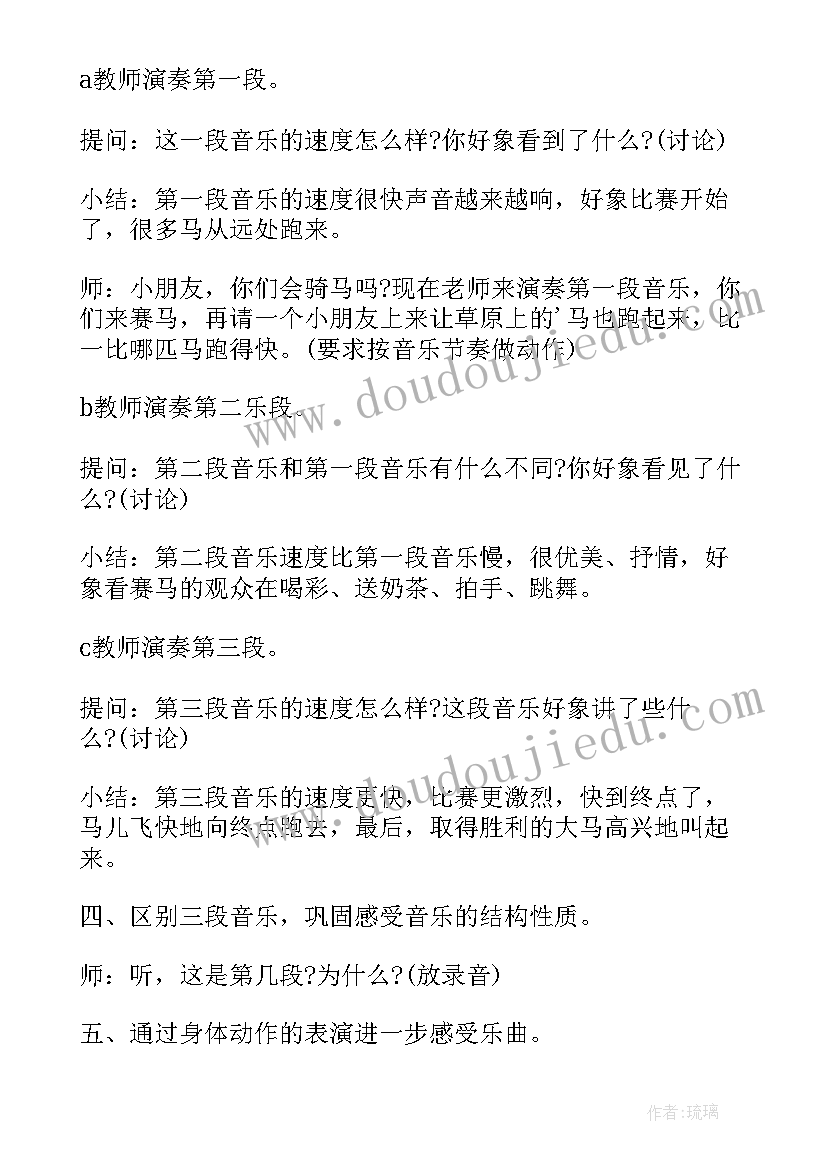 最新幼儿园大班安全常识教育教案 大班音乐教案与教学反思(汇总5篇)