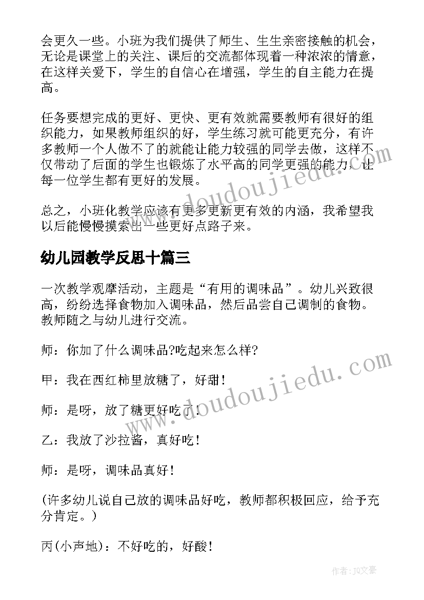 2023年幼儿园教学反思十 幼儿园教学反思(优秀10篇)