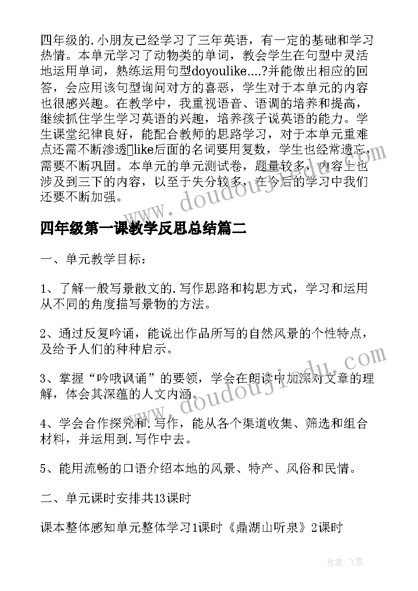 四年级第一课教学反思总结 四年级上学期第一单元教学反思(模板5篇)