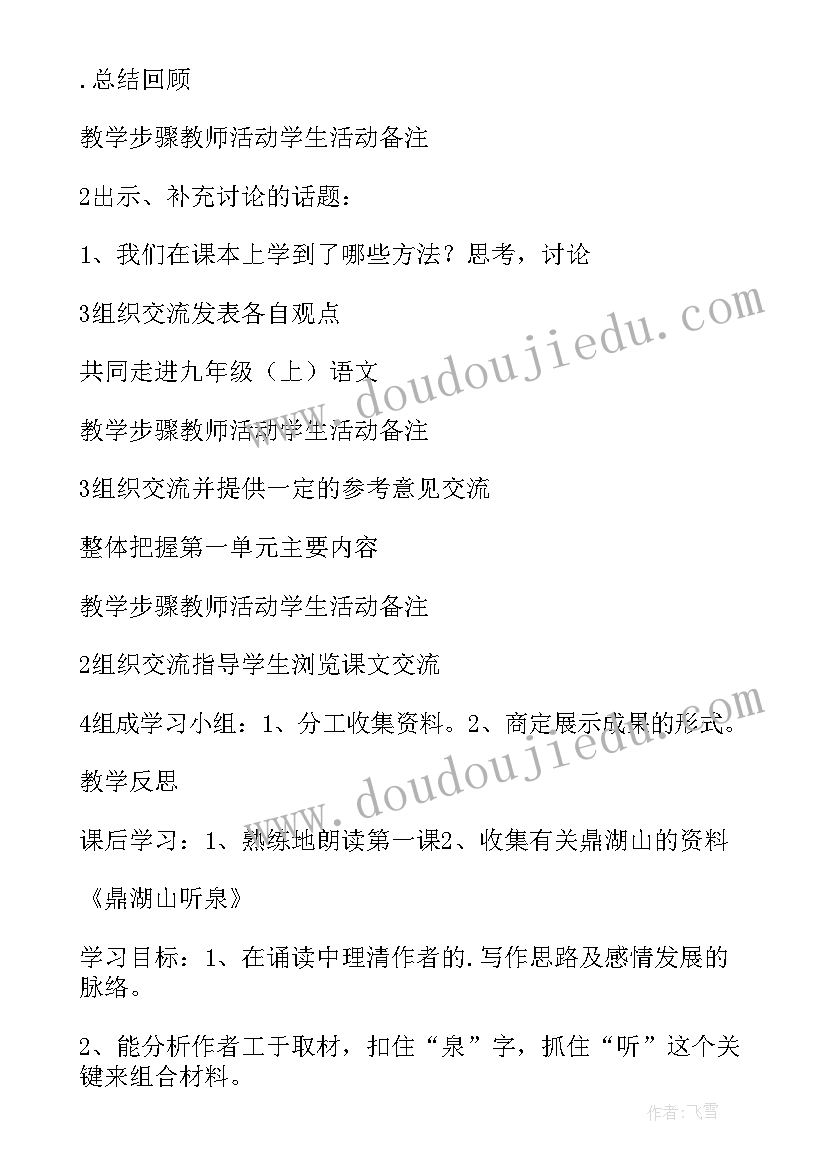 四年级第一课教学反思总结 四年级上学期第一单元教学反思(模板5篇)