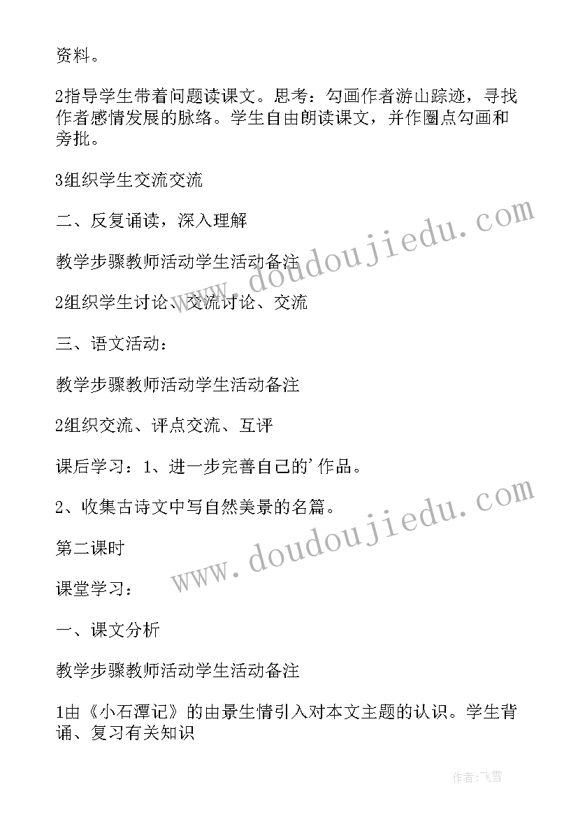 四年级第一课教学反思总结 四年级上学期第一单元教学反思(模板5篇)