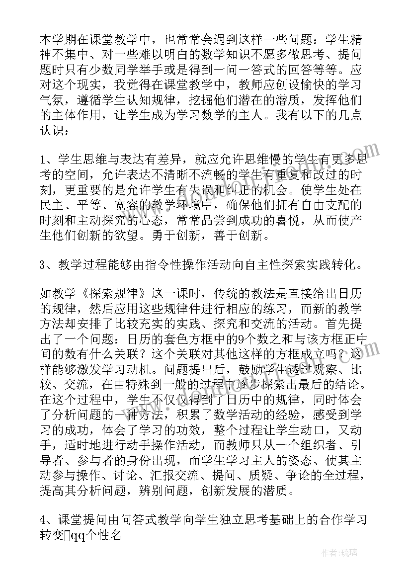 多项式的教后反思 初中数学教学反思(优质5篇)