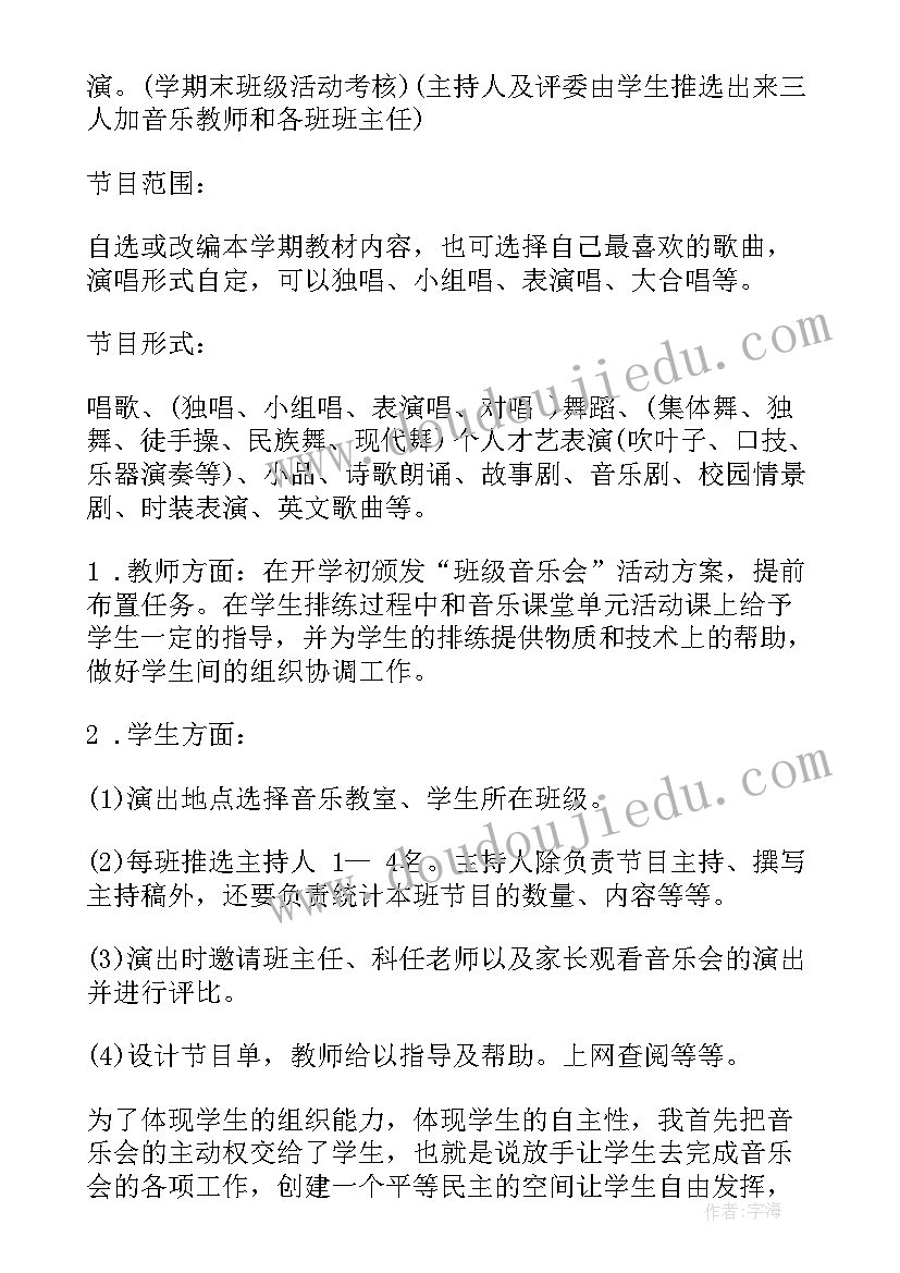 音乐游园活动方案策划(优质10篇)