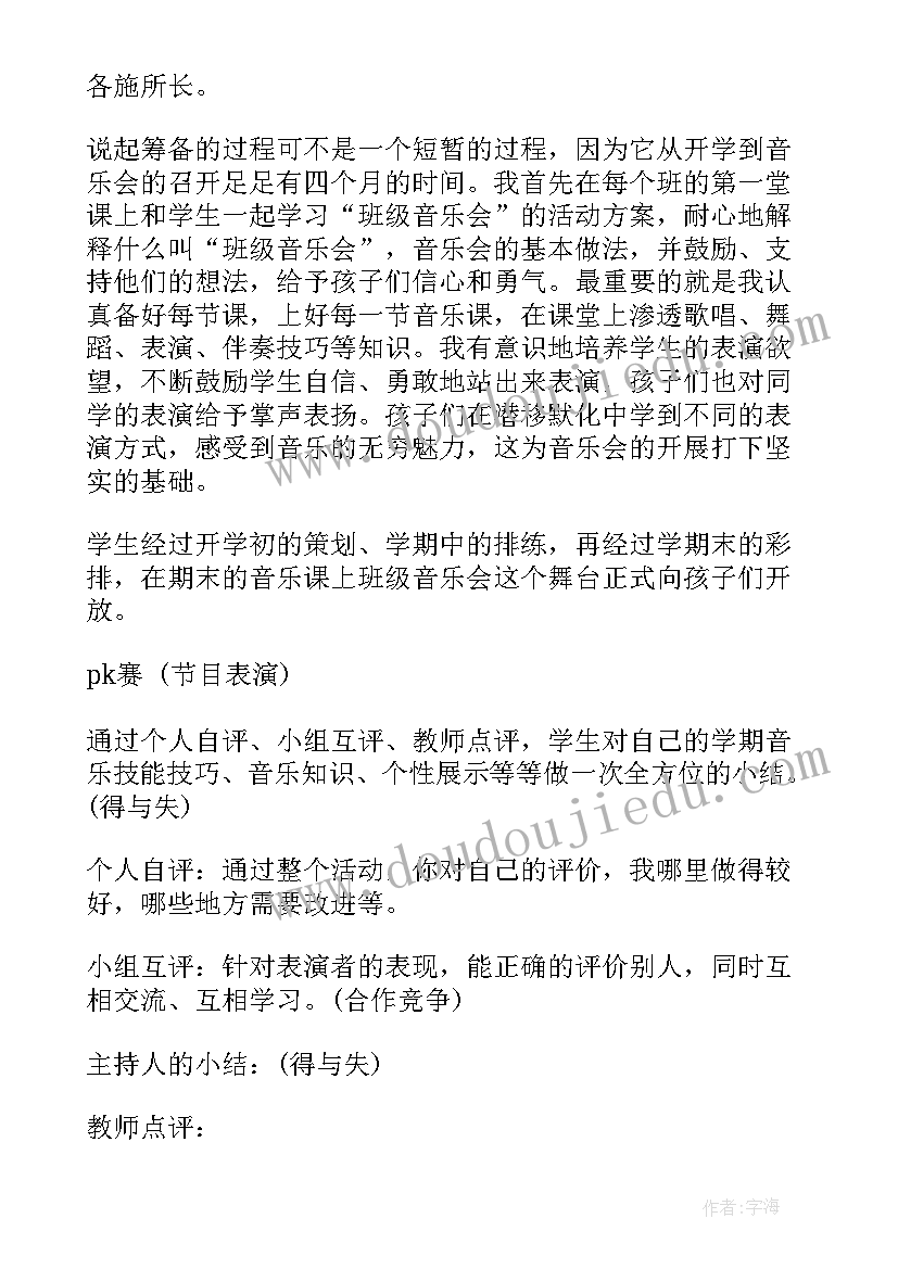 音乐游园活动方案策划(优质10篇)