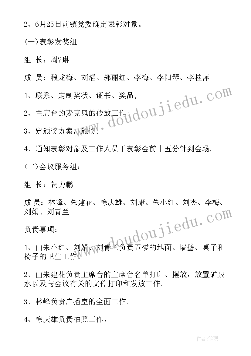 表彰先进实施方案(大全10篇)