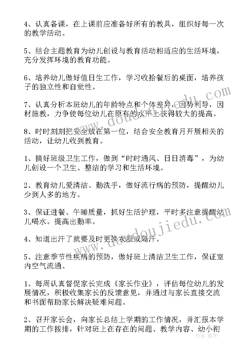 2023年幼儿园中班下学期每月工作计划 幼儿园大班下学期工作计划(通用10篇)