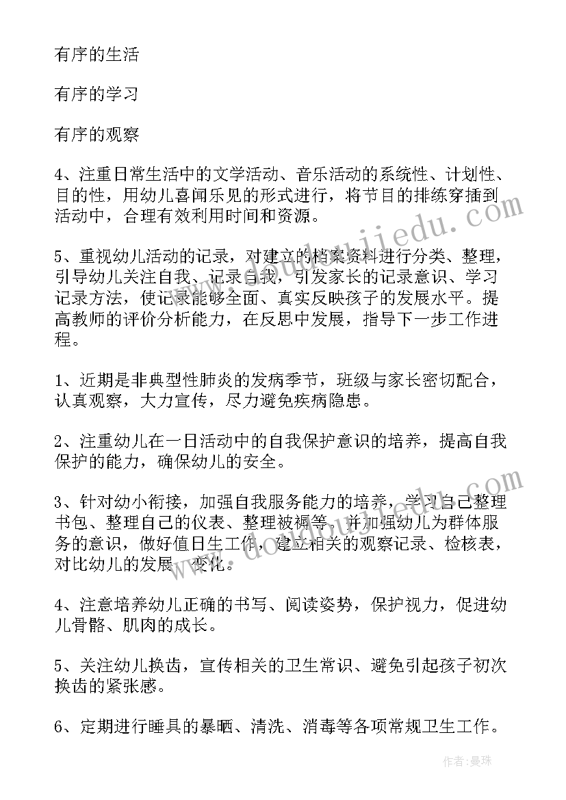 2023年幼儿园中班下学期每月工作计划 幼儿园大班下学期工作计划(通用10篇)