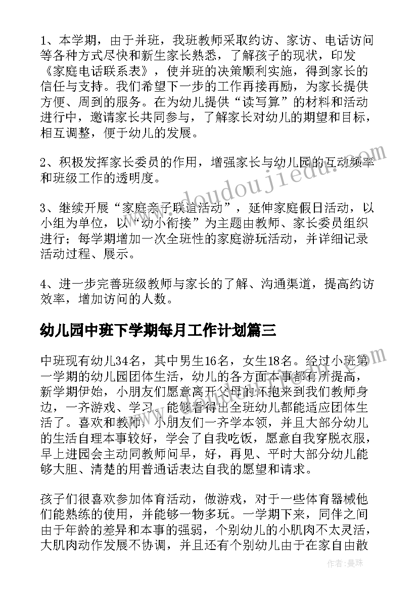 2023年幼儿园中班下学期每月工作计划 幼儿园大班下学期工作计划(通用10篇)