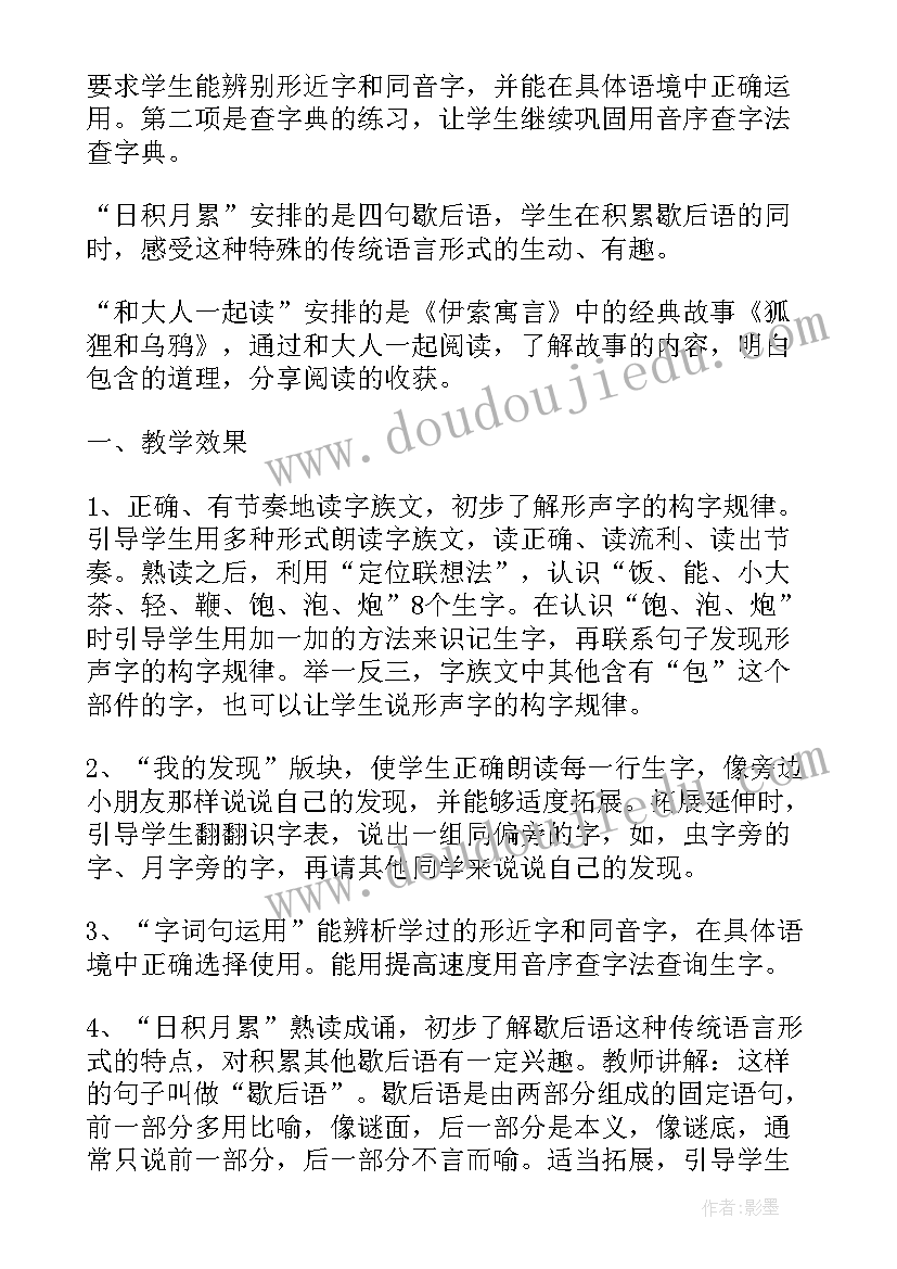 最新一年级语文园地教学反思(实用5篇)