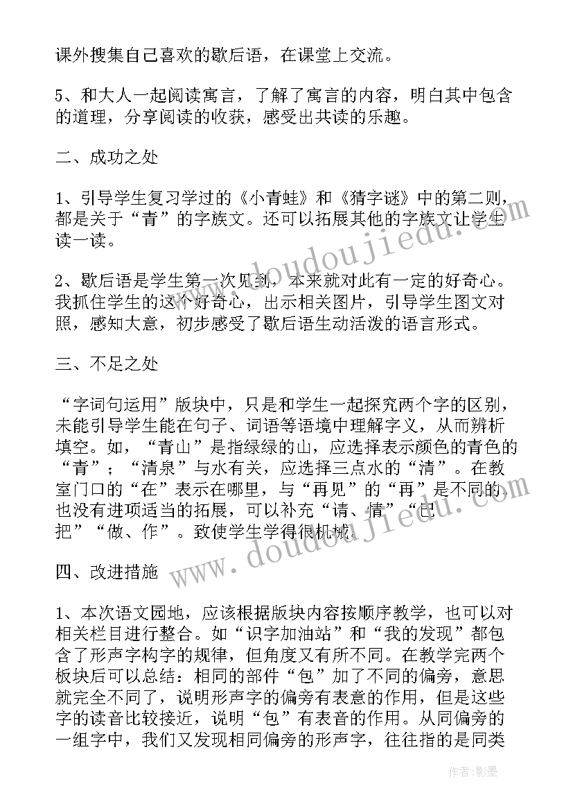 最新一年级语文园地教学反思(实用5篇)