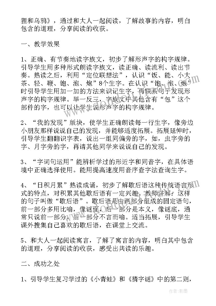 最新一年级语文园地教学反思(实用5篇)