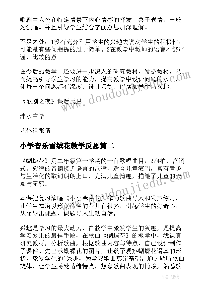 最新小学音乐雪绒花教学反思(精选7篇)