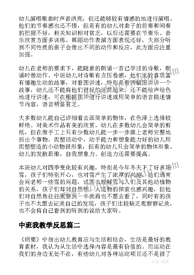 最新中班我教学反思(优质5篇)