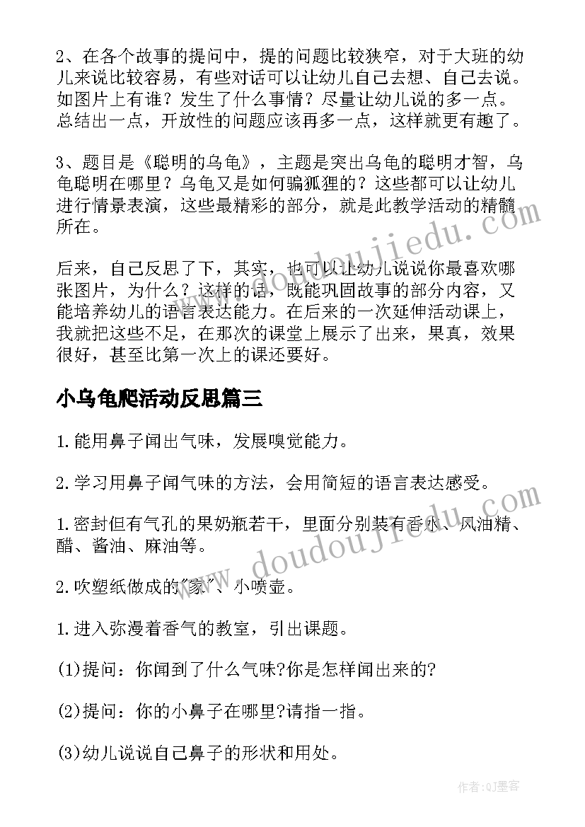 最新小乌龟爬活动反思 美术乌龟滚下坡的教学反思(优秀8篇)